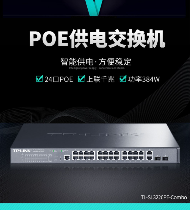 TP-LINK 千兆上聯(lián)以太網(wǎng)PoE交換機