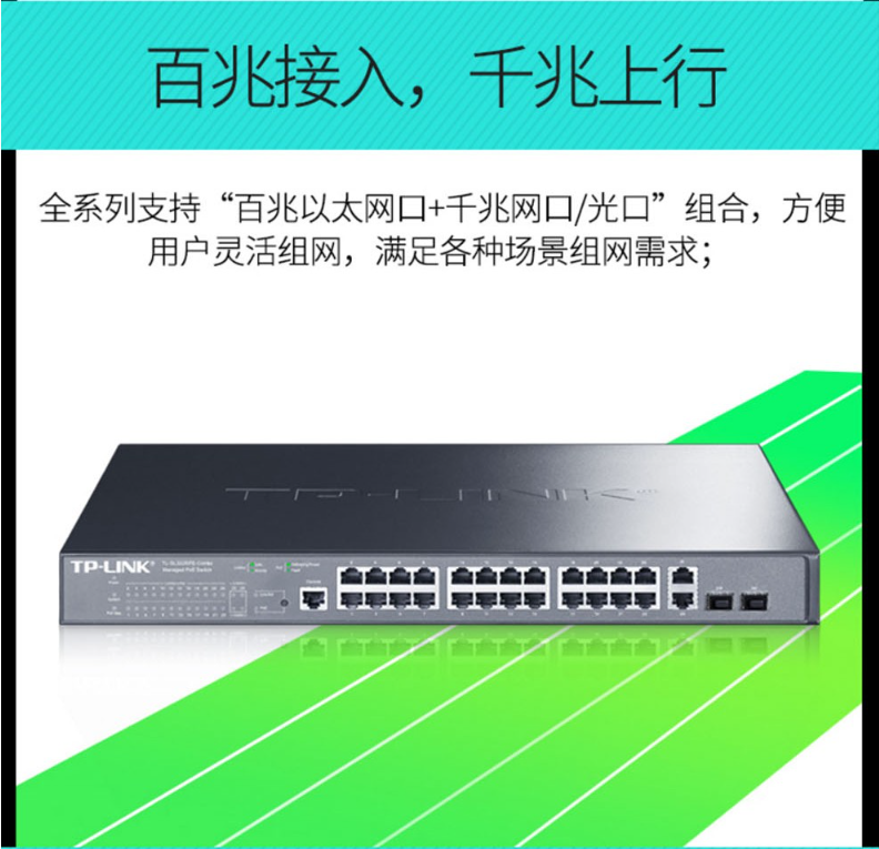 TP-LINK 千兆上聯(lián)以太網(wǎng)PoE交換機