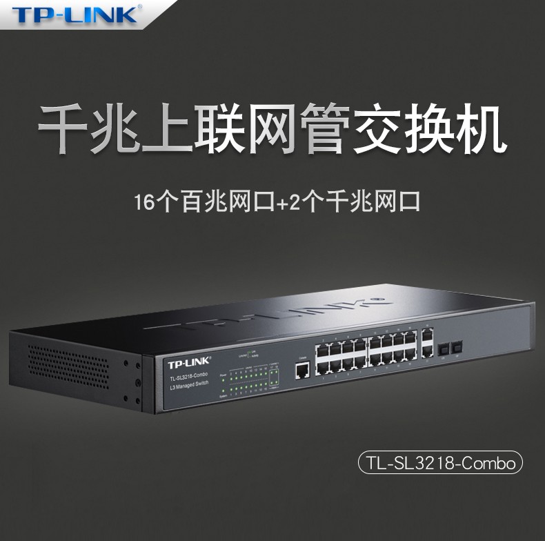 TP-LINK 16口百兆二層網(wǎng)管核心交換機