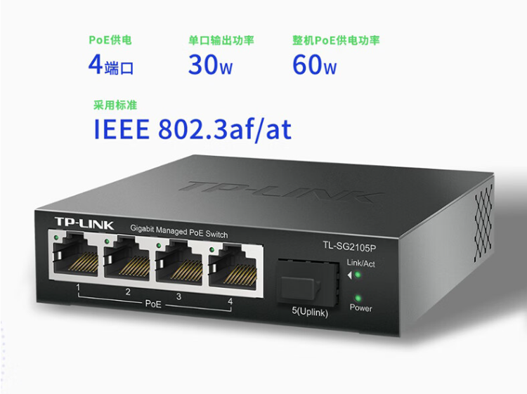 TP-LINK 5口全千兆Web網(wǎng)管PoE交換機(jī)