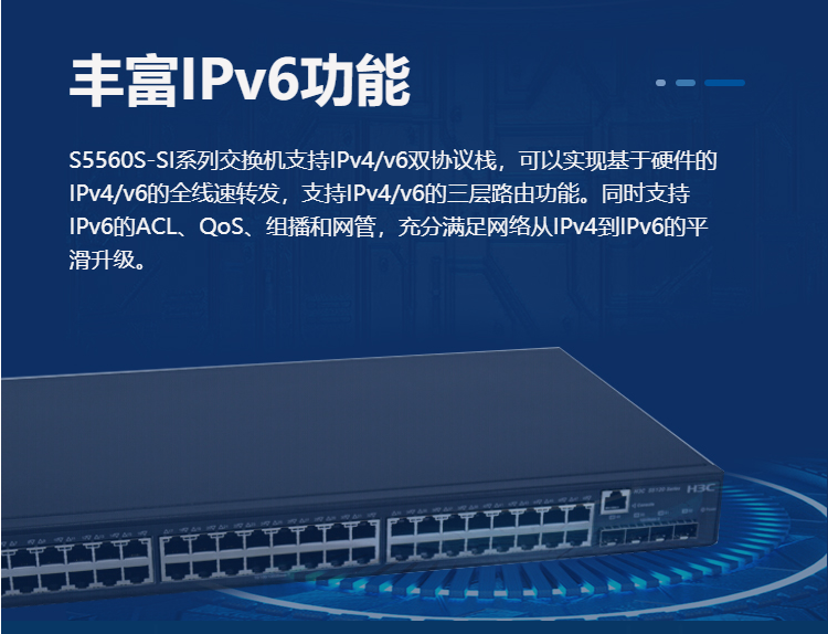 華三 企業(yè)級三層網(wǎng)管交換機(jī)