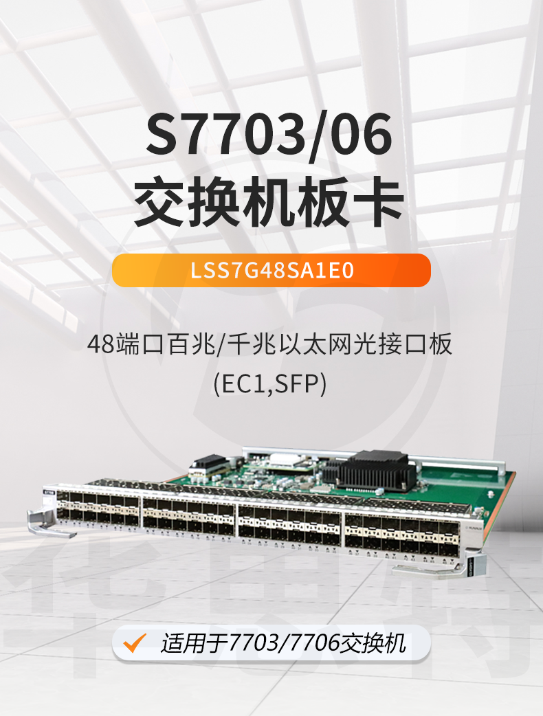 華為交換機板卡 LSS7G48SA1E0