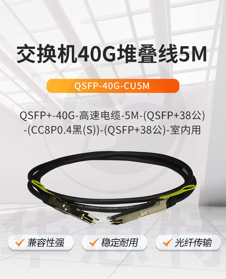 華為 QSFP-40G-CU5M 交換機(jī)專(zhuān)用堆疊線纜