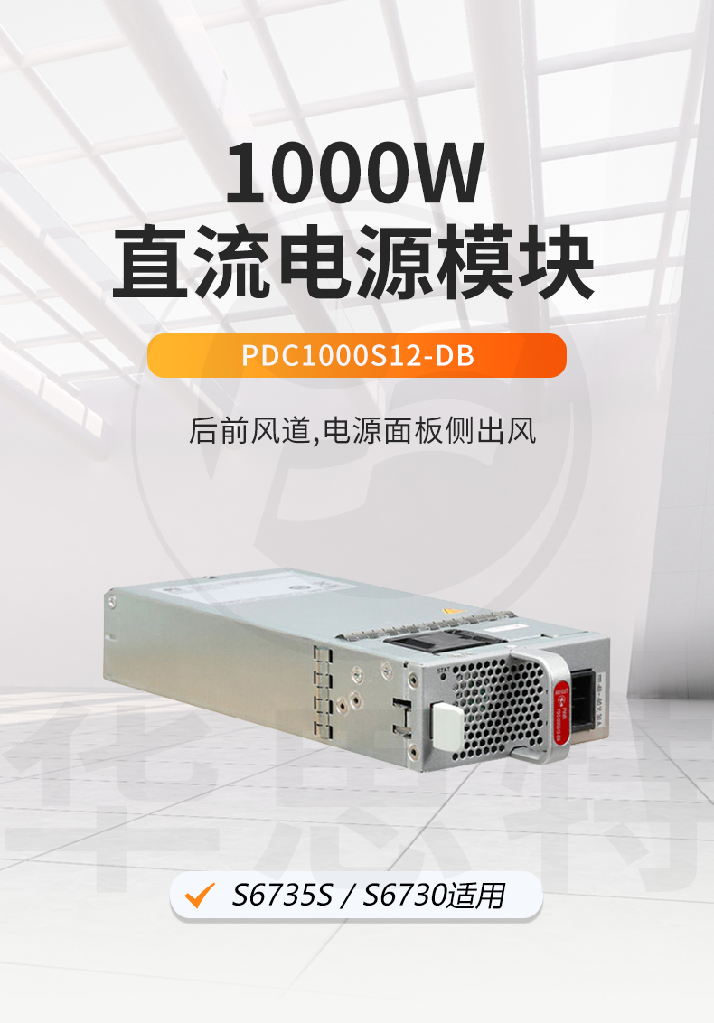 PDC1000S12-DB 1000W直流電源模塊