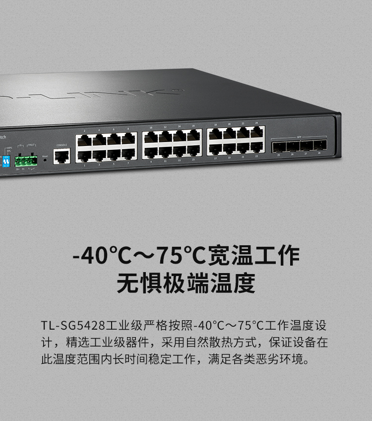 TP-LINK TL-SG5428環(huán)網三層網管工業(yè)交換機