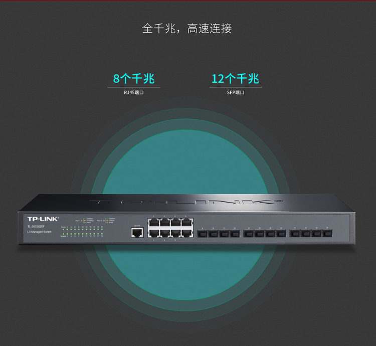 TPlink 20口全千兆企業(yè)級(jí)三層網(wǎng)管交換機(jī)