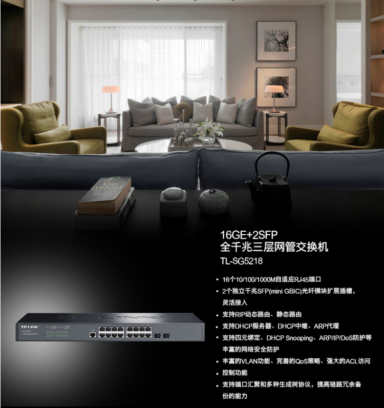 TP-LINK TL-SG5218 16口全千兆三層網(wǎng)管交換機