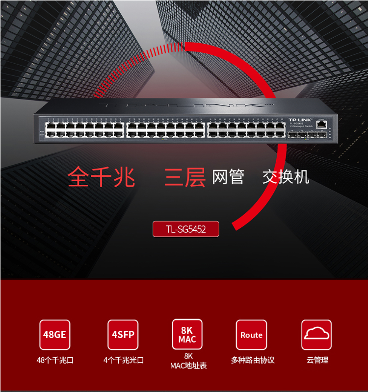 TP-LINK 全千兆三層網(wǎng)管交換機