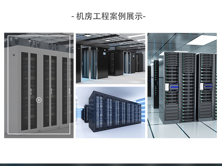 機(jī)房建設(shè)-機(jī)房改造