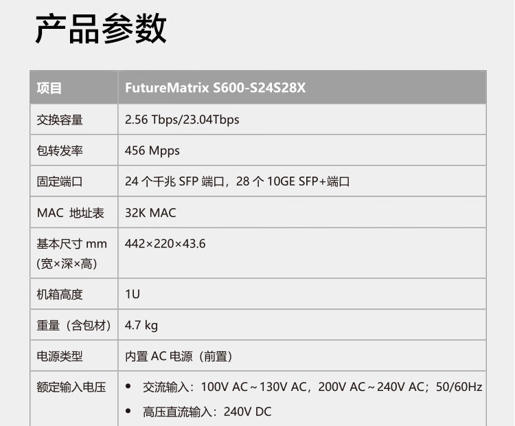 華為S600-S24S28X 增強(qiáng)型交換機(jī)