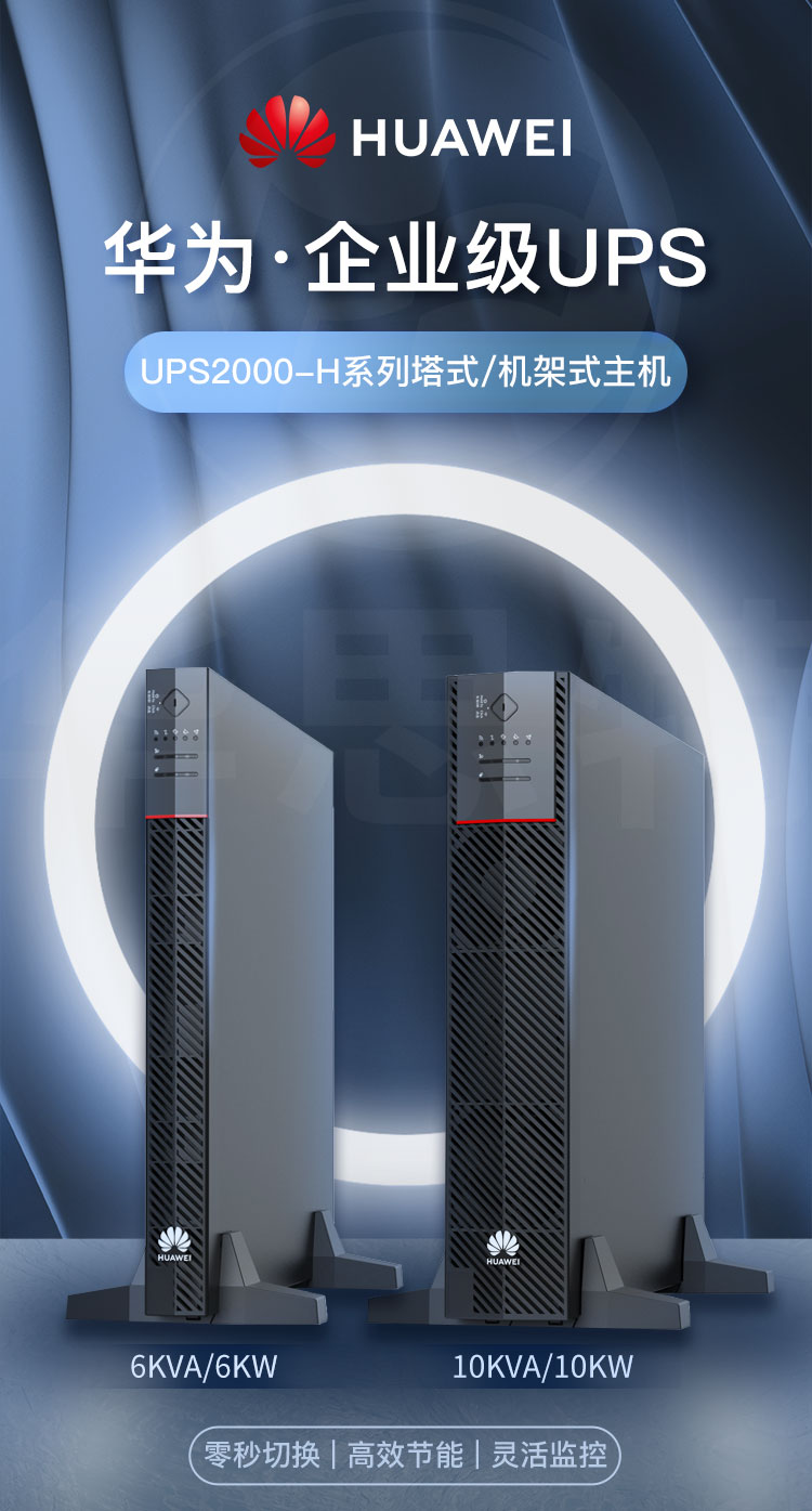 華為UPS不間斷電源 UPS2000-H-6KRTL-L