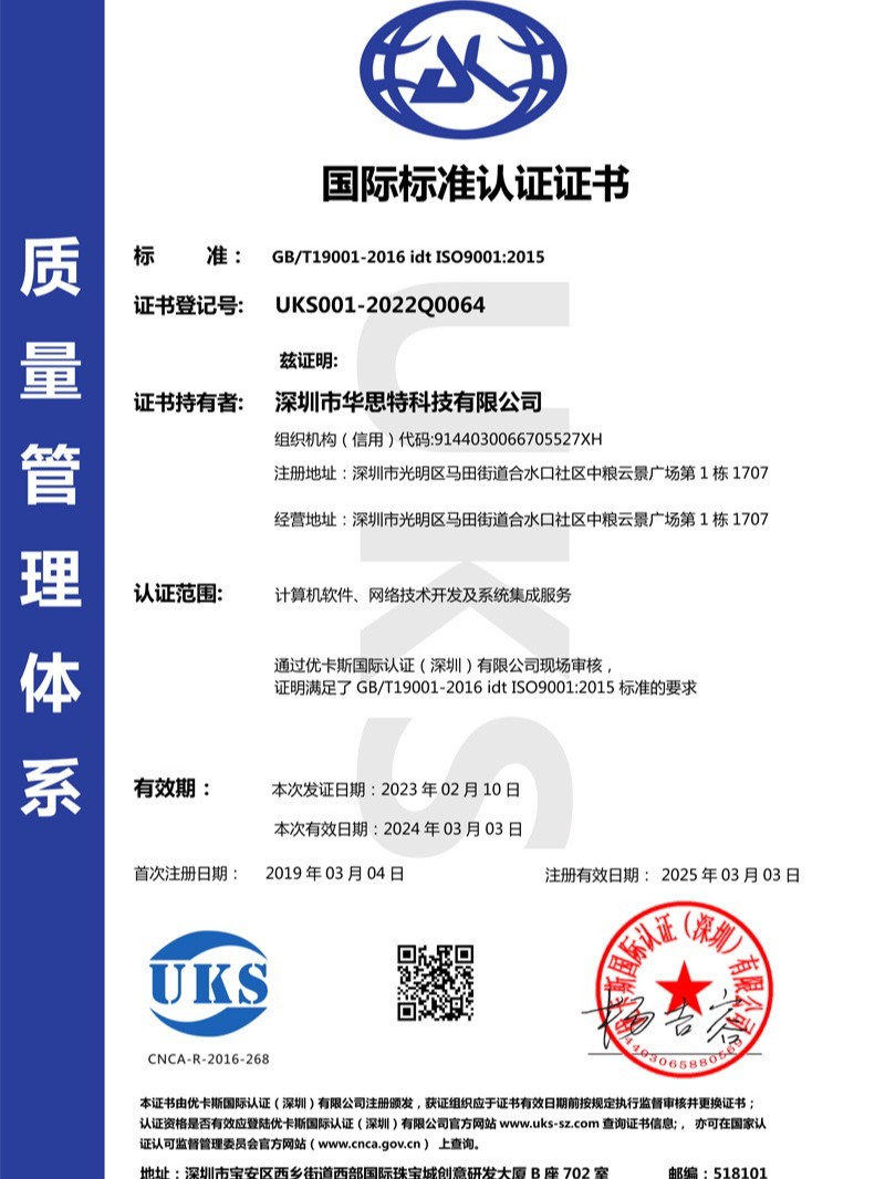 華思特-ISO9001質(zhì)量管理體系認(rèn)證