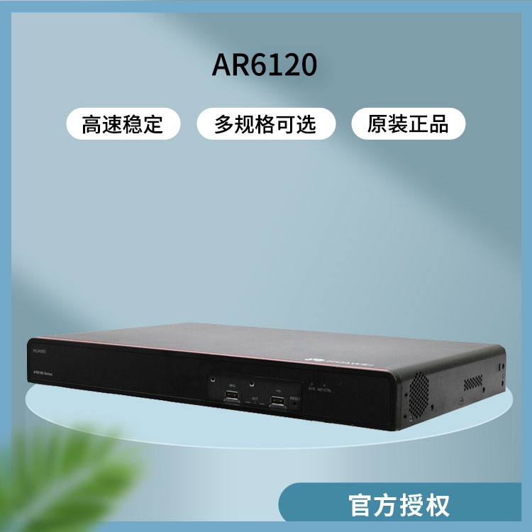 華為 AR6120 企業(yè)級千兆路由器