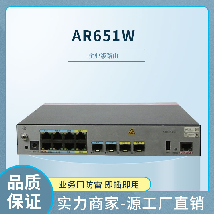 華為 AR651W 千兆企業(yè)級路由器