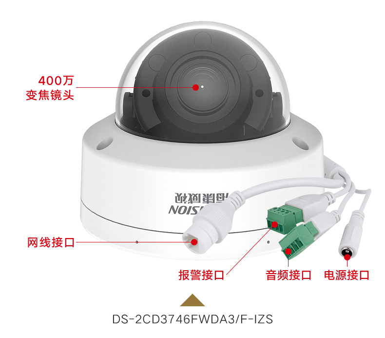 海康威視DS-2CD3746FWDA3/F-IZS 400萬智能變焦半球型網(wǎng)絡(luò)攝像機(jī)