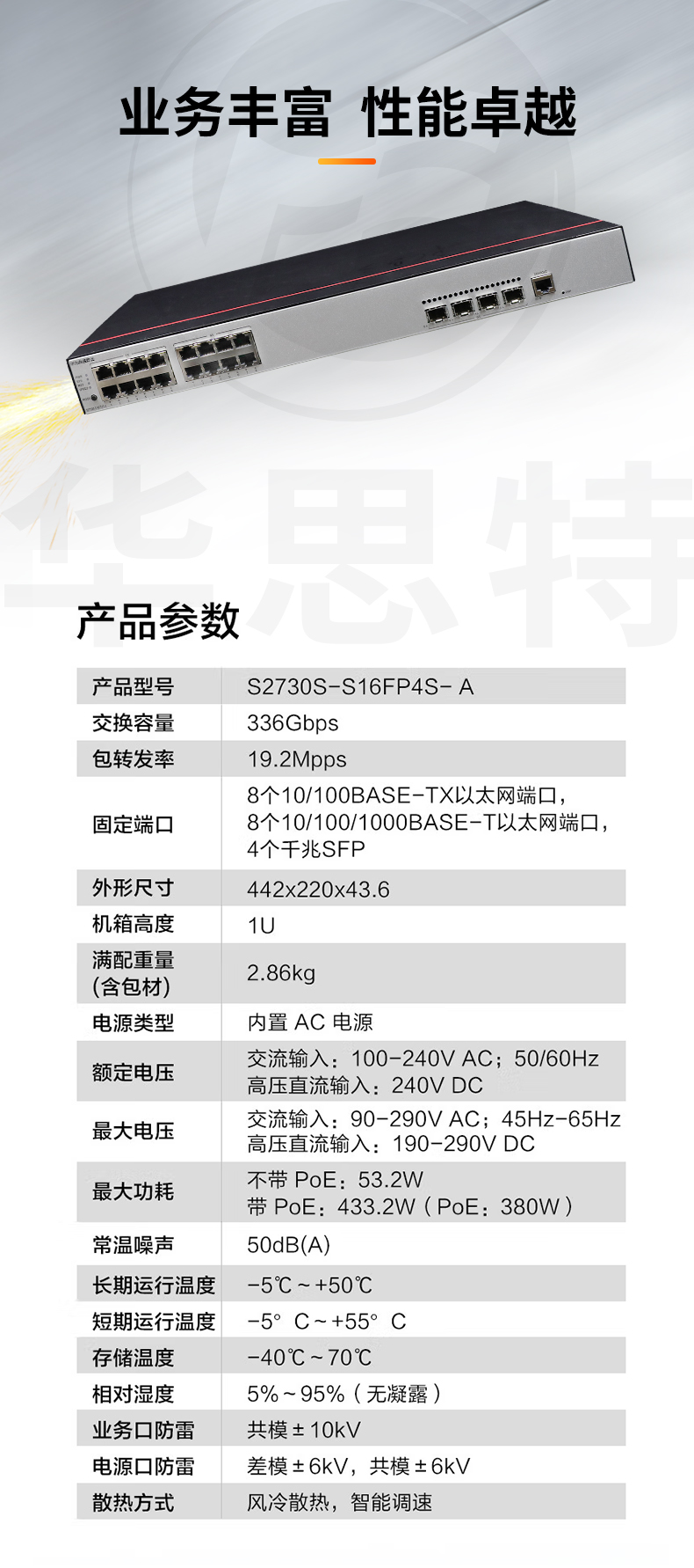 華為數(shù)通智選 S2730S-S16FP4S-A 交換機(jī)