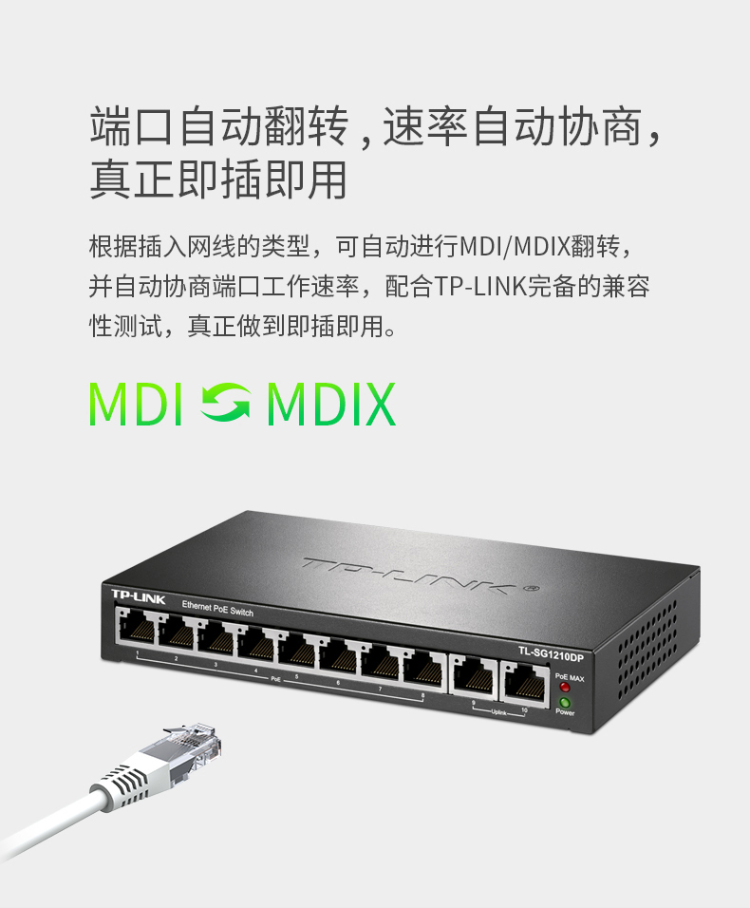 TP-LINK 10口全千兆以太網(wǎng)PoE交換機