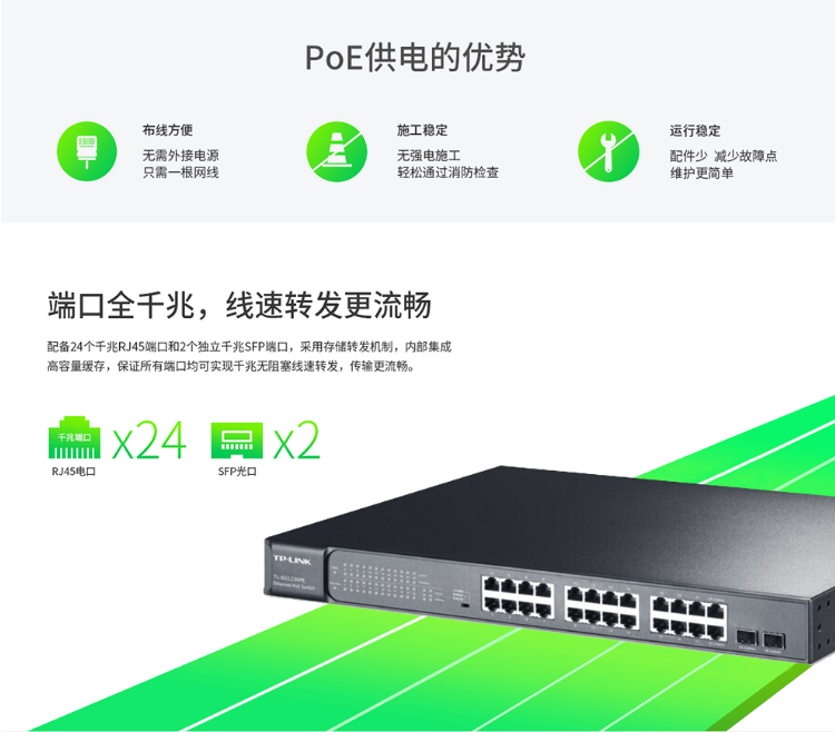 TP-LINK 全千兆以太網(wǎng)PoE交換機(jī)