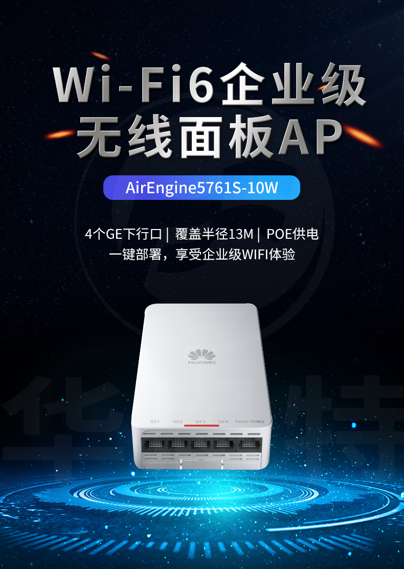 華為無線AP AirEngine5761S-10W