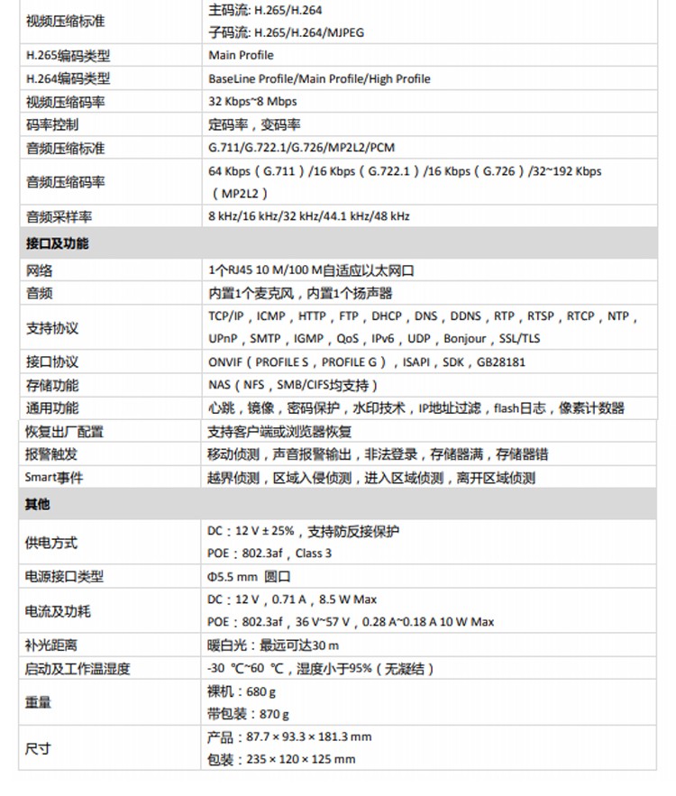 ?？低?00萬聲光報(bào)警警戒攝像機(jī)