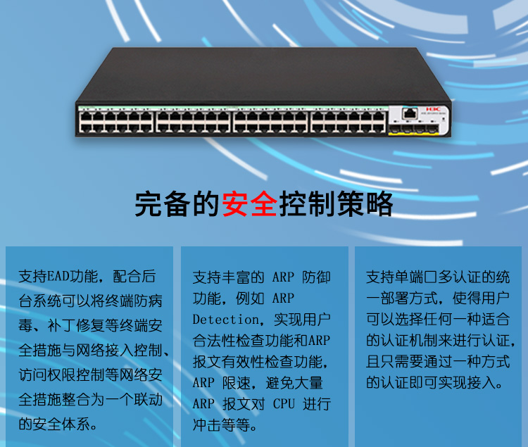 華三 LS-5120V3-52S-SI企業(yè)級網(wǎng)絡交換機