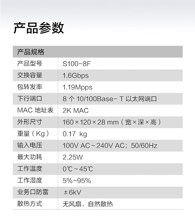 華為 S100-8F 8口百兆交換機