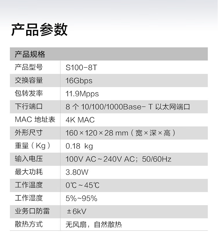 華為S100-8T 8口千兆企業(yè)交換機