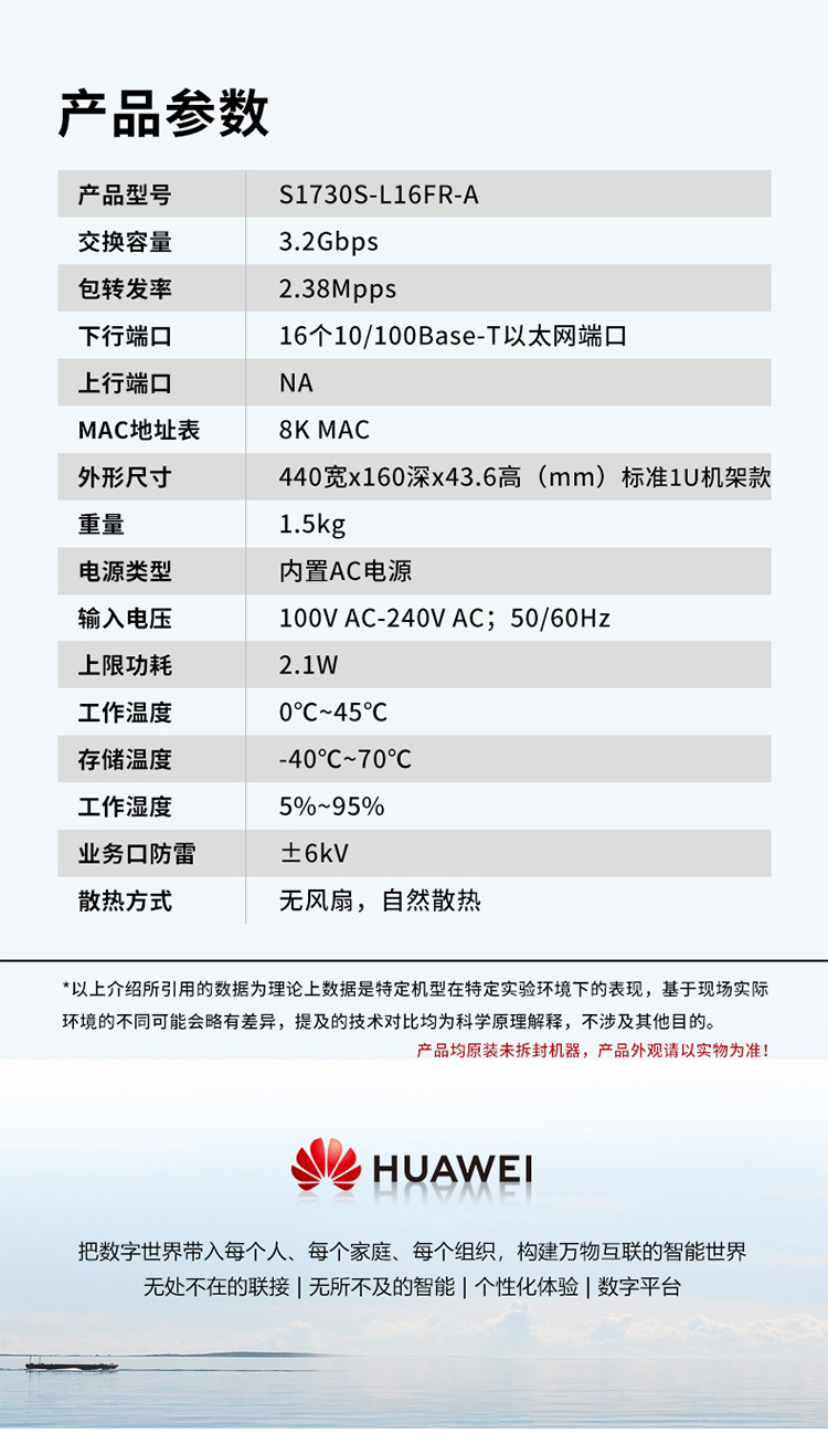 華為交換機(jī)