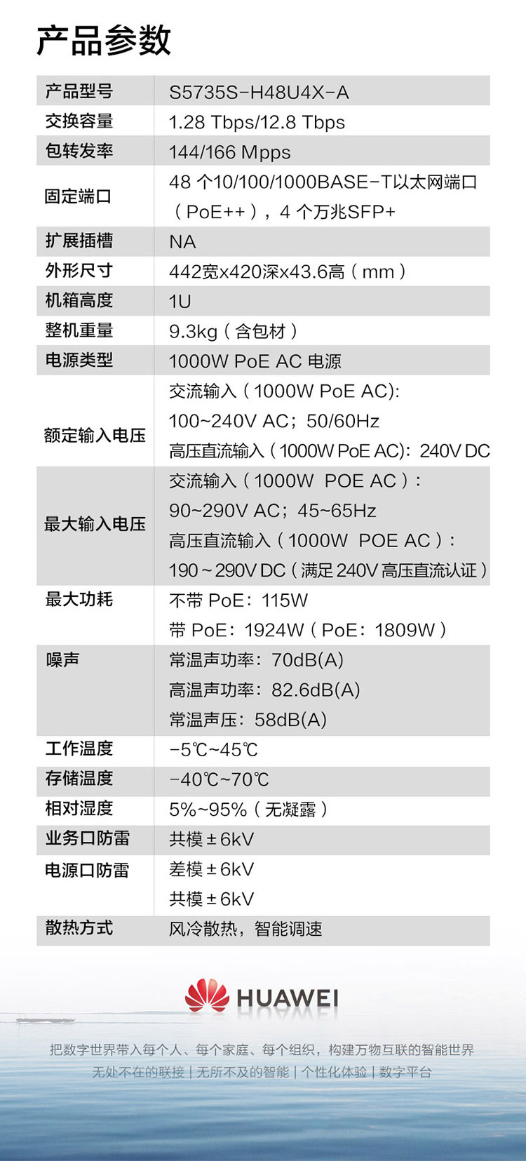 華為核心交換機(jī)