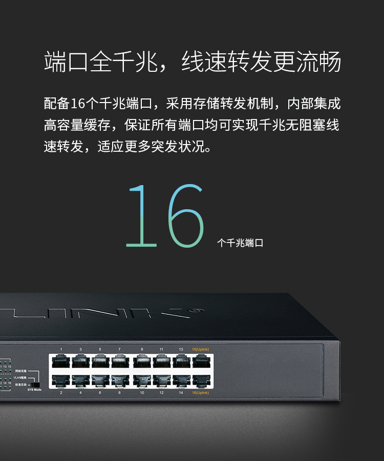 TP-LINK TL-SG1016T 16口全千兆以太網(wǎng)交換機(jī)