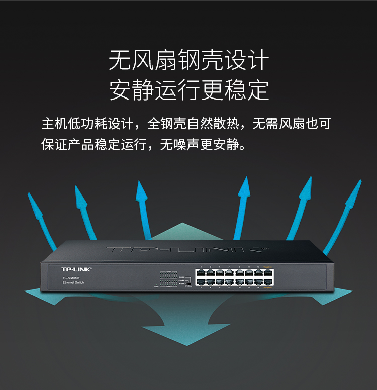 TP-LINK TL-SG1016T 16口全千兆以太網(wǎng)交換機(jī)