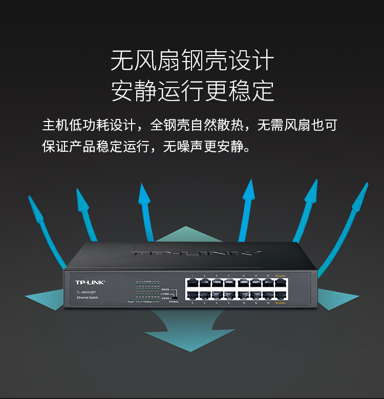 TP-LINK TL-SG1016DT 16口全千兆交換機(jī)