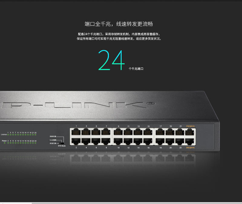 TP-LINK 24口千兆以太網(wǎng)交換機(jī)