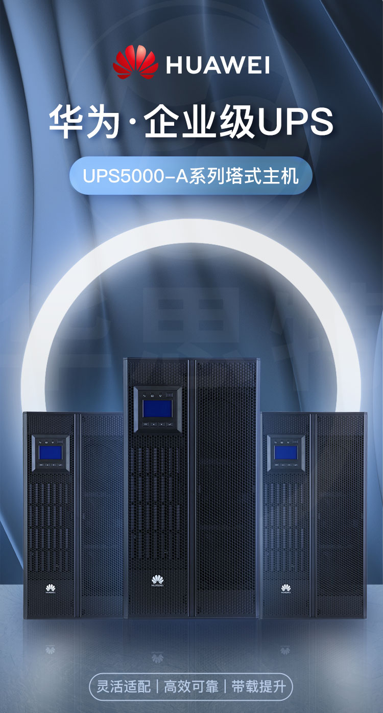 華為UPS不間斷電源 UPS5000-A-40KTTL