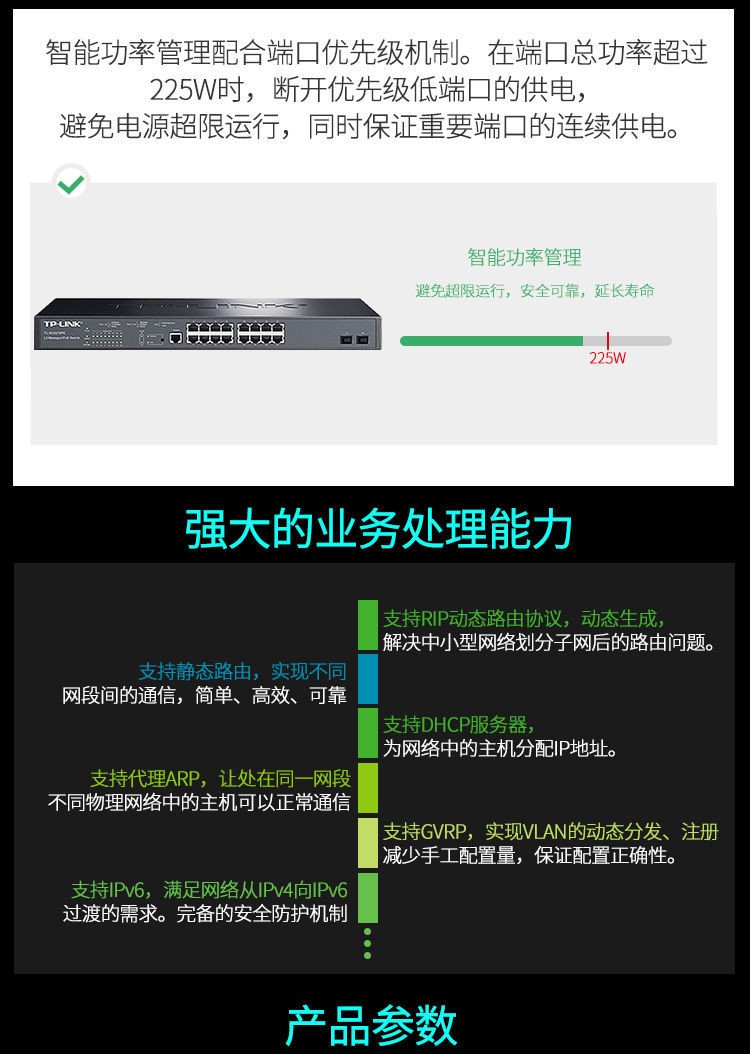 TP-LINK網(wǎng)絡(luò)交換機