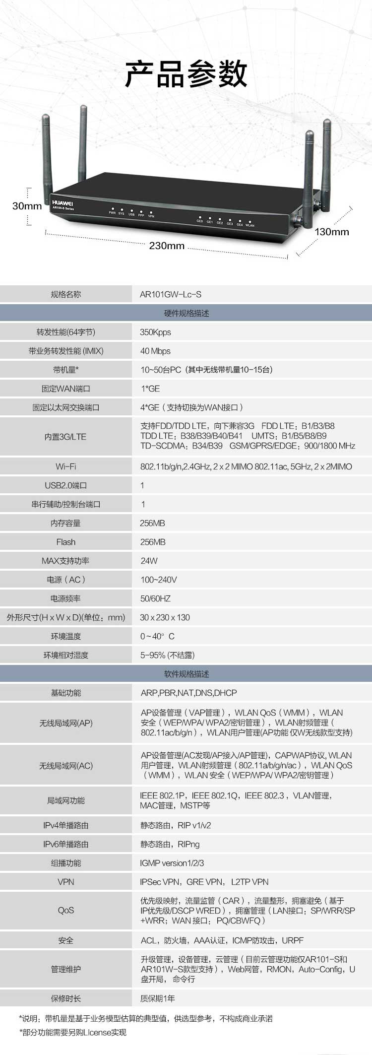 華為 AR101GW-Lc-S 企業(yè)級千兆4G路由器