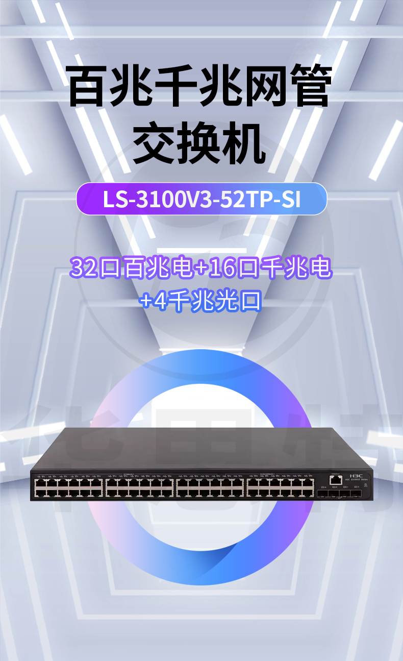 H3C交換機 LS-3100V3-52TP-SI