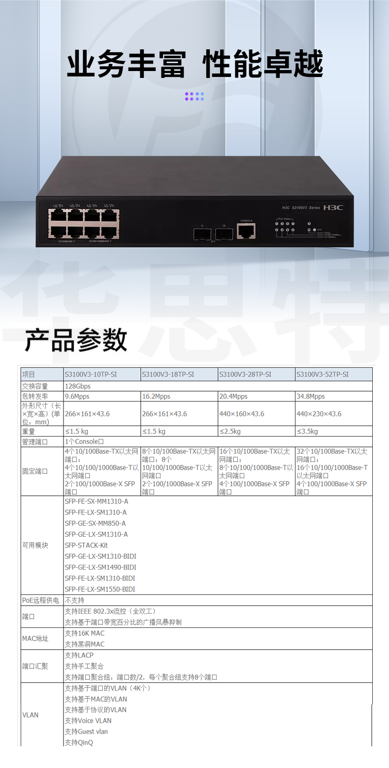 H3C交換機(jī) LS-3100V3-10TP-SI-H1