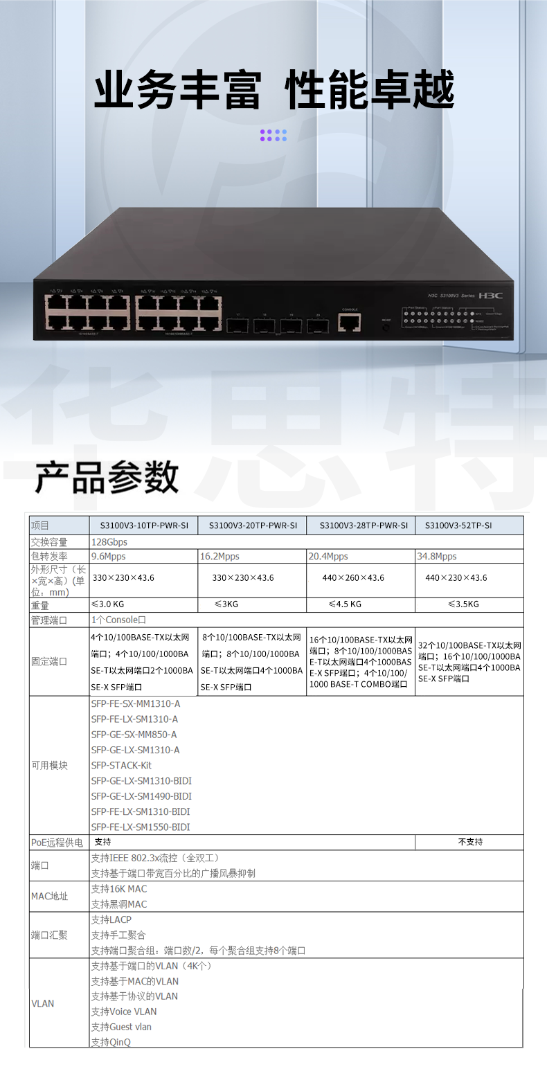 H3C交換機(jī) LS-3100V3-20TP-PWR-SI-H1