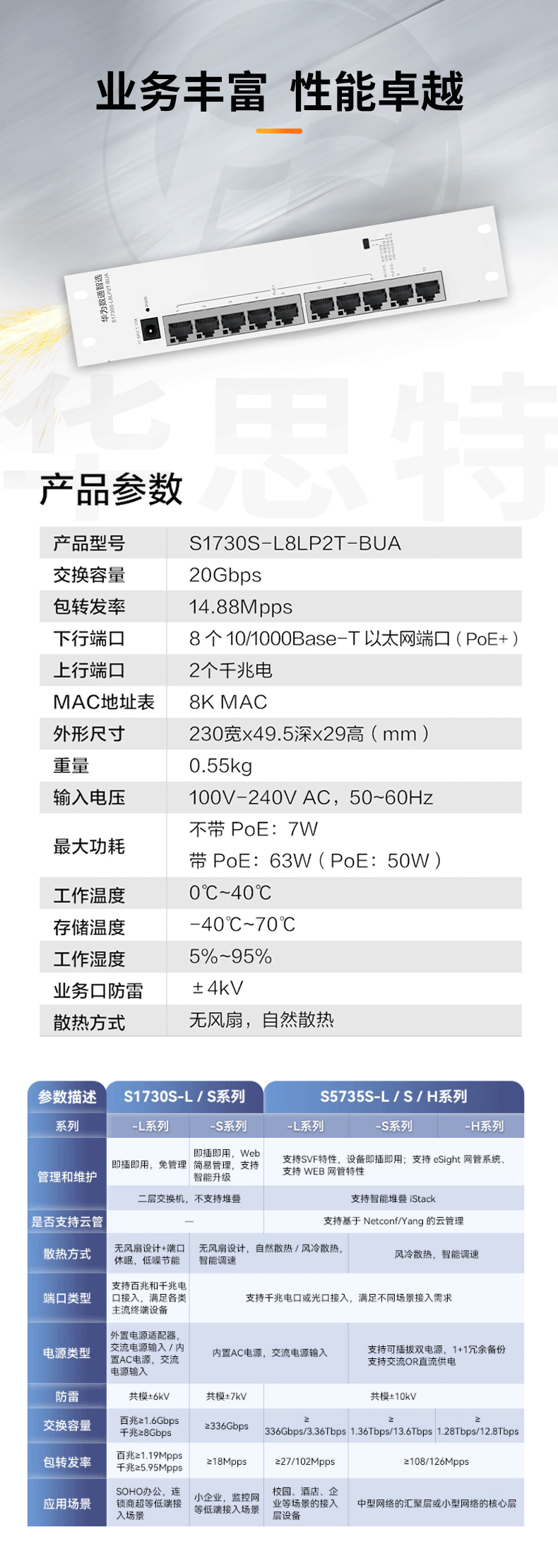 華為數(shù)通智選 S1730S-L8LP2T-BUA 8口千兆POE交換機(jī)