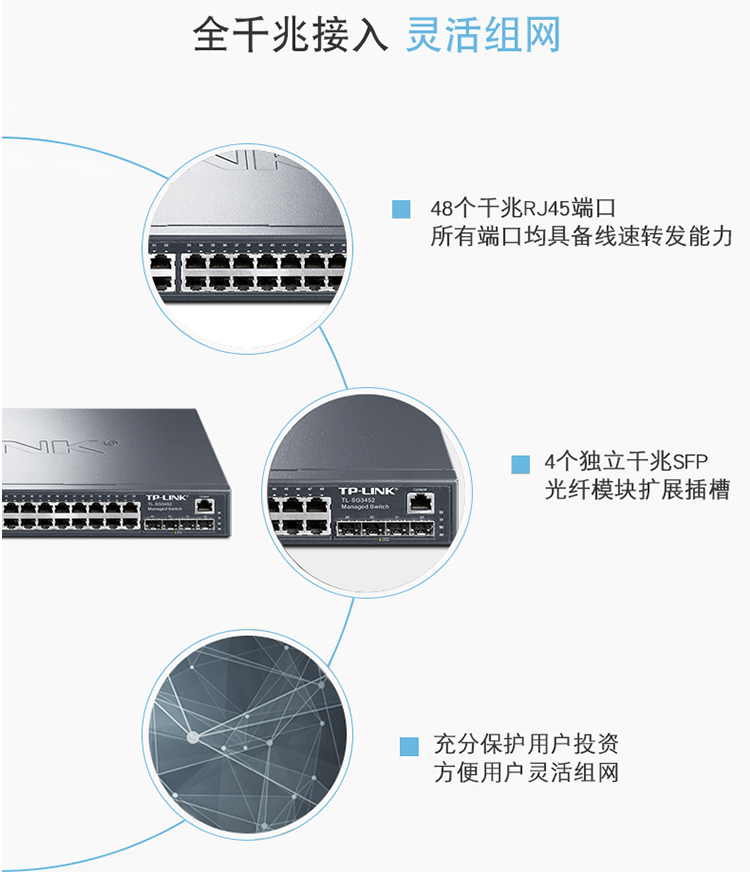 TP-LINK 48口千兆企業(yè)級(jí)二層POE交換機(jī)