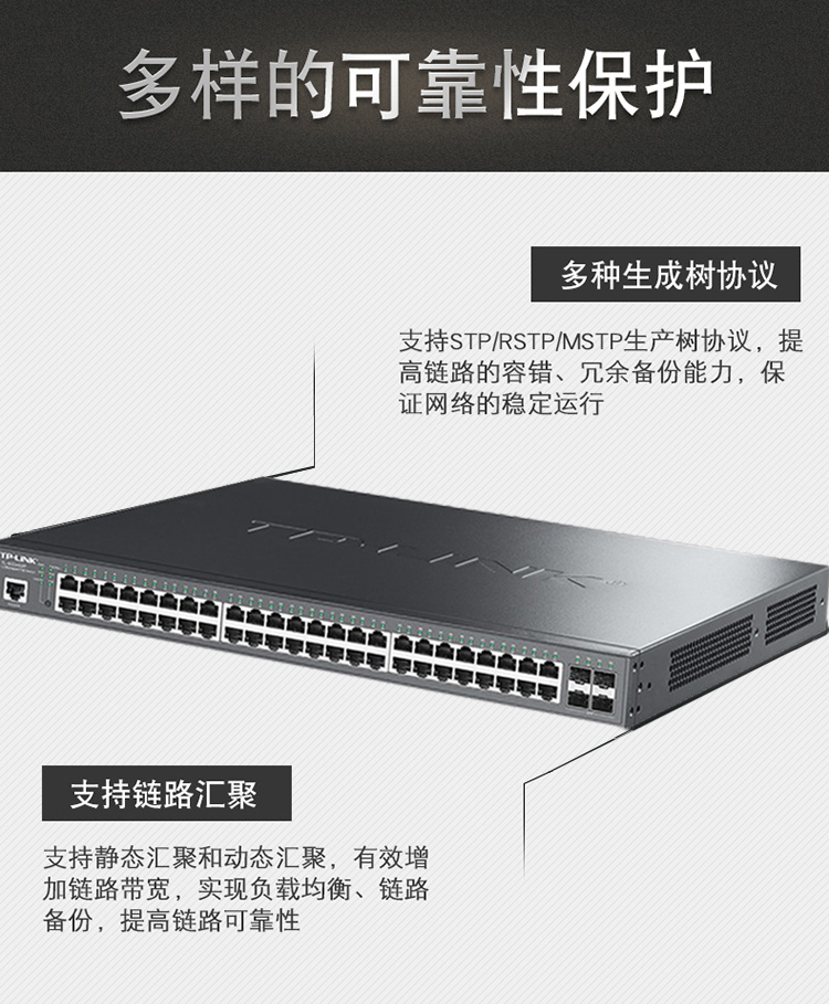 TP-LINK 48口千兆企業(yè)級(jí)二層POE交換機(jī)