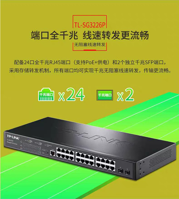 TP-LINK 24口全千兆網(wǎng)管PoE交換機