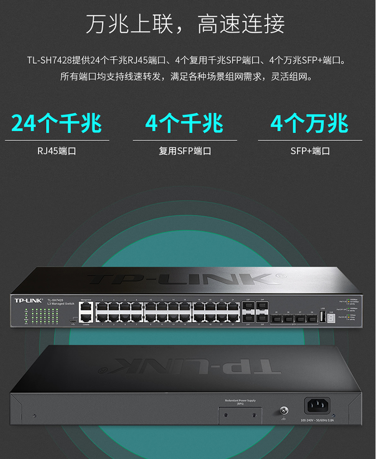 TP-LINK TL-SH7428三層網(wǎng)管型交換機