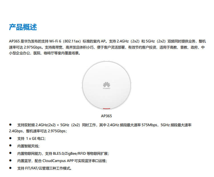 華為 AP365 企業(yè)級無線AP接入點(diǎn)