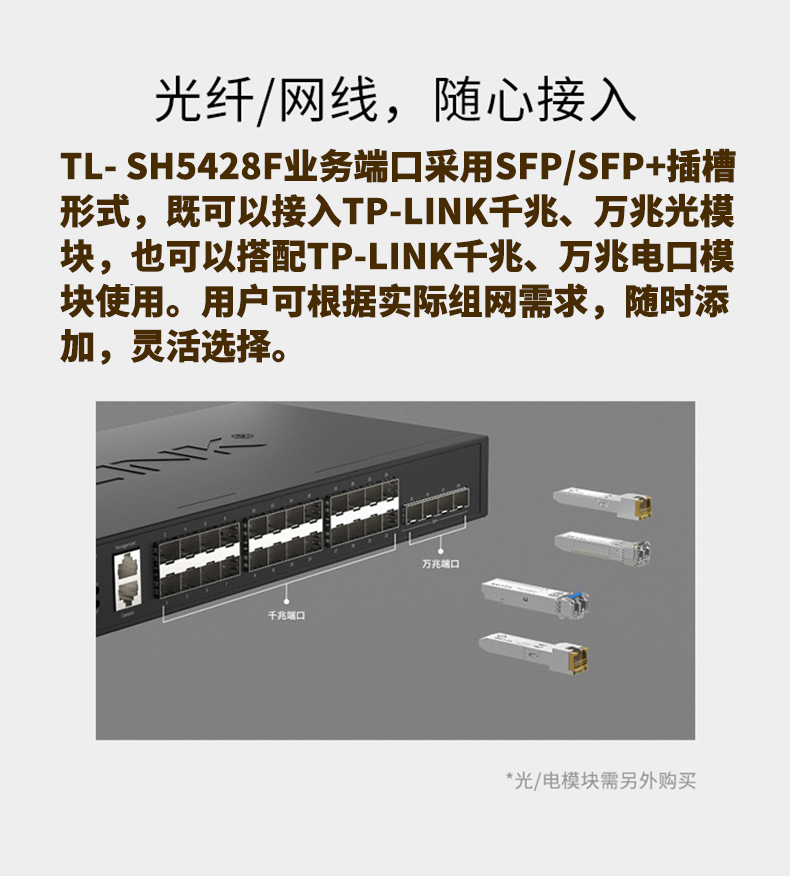 TP-LINK TL-SH5428F 萬兆上聯(lián)三層網(wǎng)管交換機(jī)